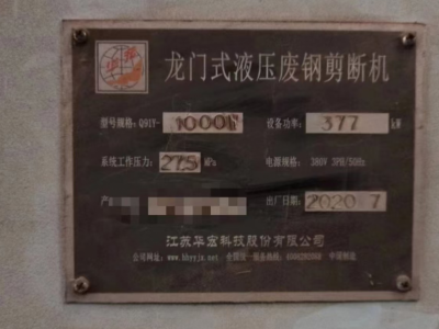 2020年華宏1000噸龍門剪，帶油出售圖3