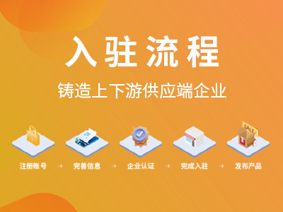 首批500家鑄造業上下游企業招募 免費入駐還送VIP會員！圖4